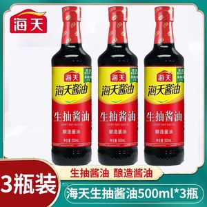 海天生抽酱油500ml*3瓶酿造酱油家用厨房炒菜凉拌海天酱油