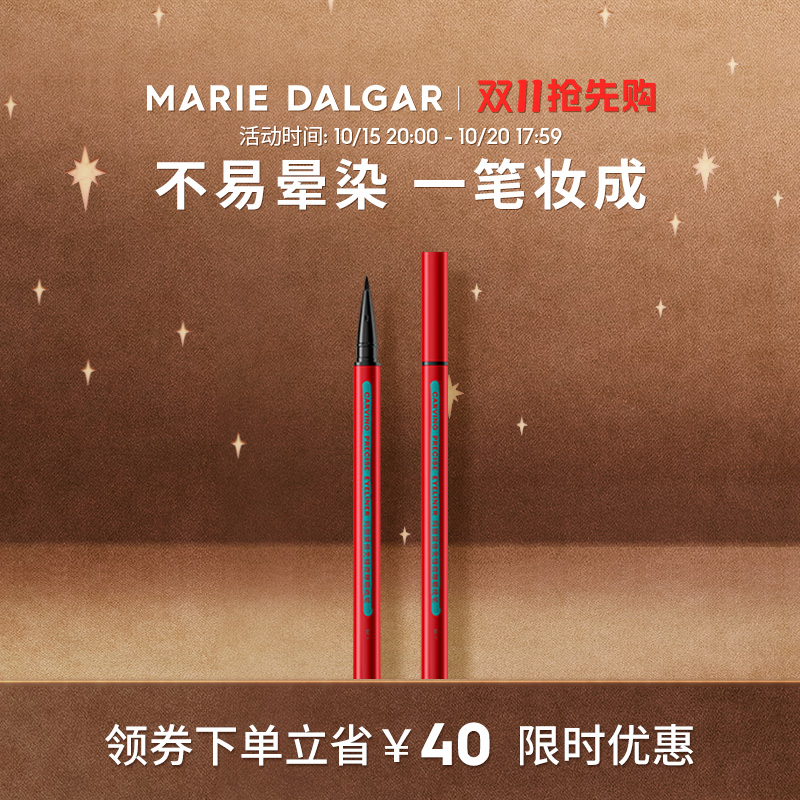 玛丽黛佳小红笔眼线笔不易晕染速干持久黑色眼线液笔 69元