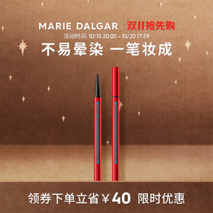 玛丽黛佳小红笔眼线笔不易晕染速干持久黑色眼线液笔