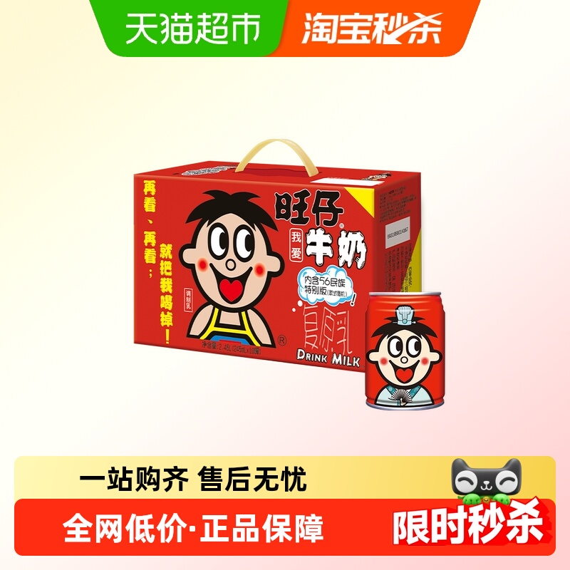 旺旺旺仔牛奶56民族版风味奶245ml*10罐学生早餐奶儿童礼盒装 42.2元
