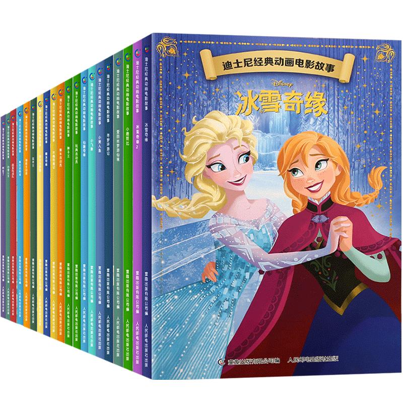 【活动专享】迪士尼经典动画电影故事书注音版20册3-6-8岁儿童绘本小美人鱼/狮子王/白雪公主/冰雪奇缘经典童话卡通动漫书籍 6.9元