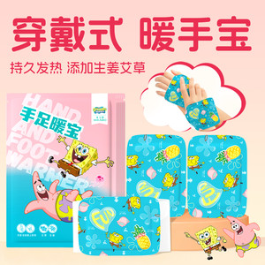 穿戴式暖手宝海绵宝宝暖手宝生姜艾草自发热暖宝宝冬季暖手贴
