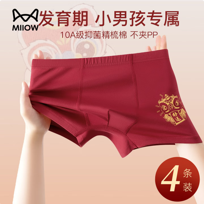【39.9包邮】猫人 儿童本命年纯棉内裤 4条装 39.9元