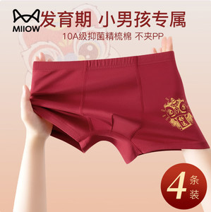 【39.9包邮】猫人 儿童本命年纯棉内裤 4条装