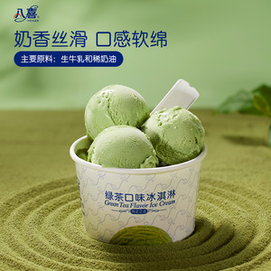 【拍12杯划算】八喜冰淇淋经典/王者90g多口味任选【临期慎拍】