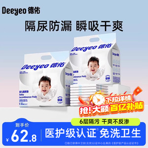 德佑婴儿隔尿垫一次性护理垫新生宝宝用品防水透气隔便垫银装2包