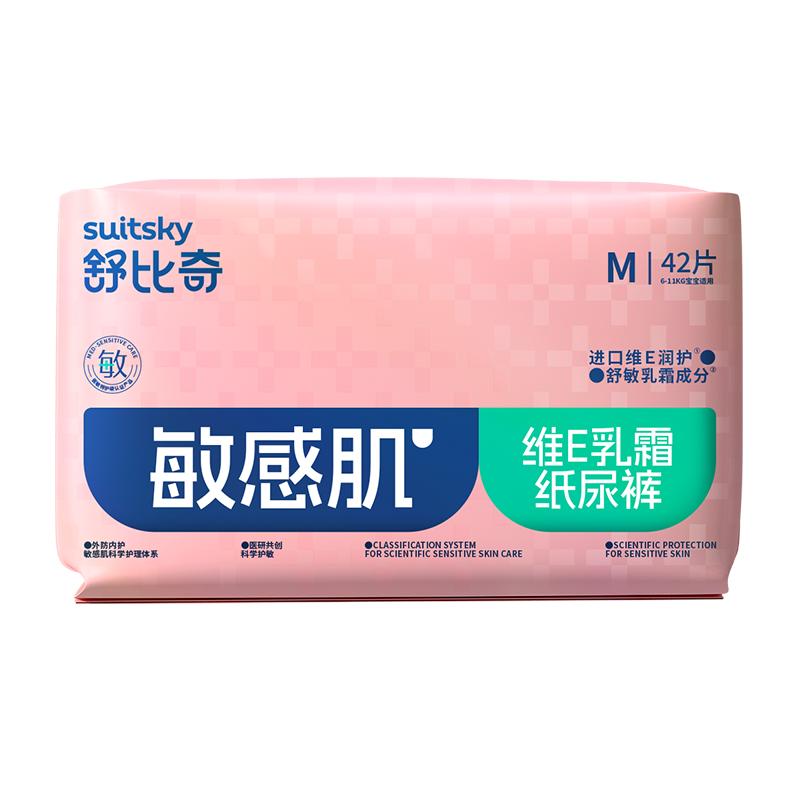 【乳霜护臀】舒比奇维E单乳霜纸尿裤拉拉裤婴儿尿不湿透气敏感肌 55.99元