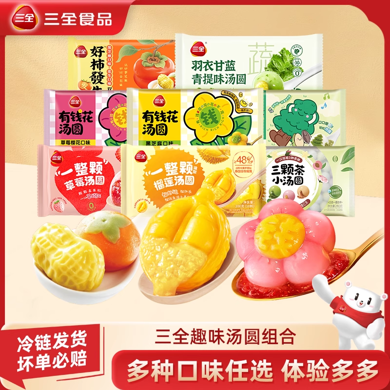 三全生肖汤圆彩虹小马黑芝麻汤圆有钱花水果味草莓小圆子乔迁订婚 39.9元