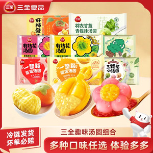 三全生肖汤圆彩虹小马黑芝麻汤圆有钱花水果味草莓小圆子乔迁订婚