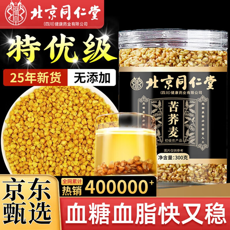 【2盒 降血糖血脂 刮油】同仁堂 特级 大凉山苦荞茶 35.9元