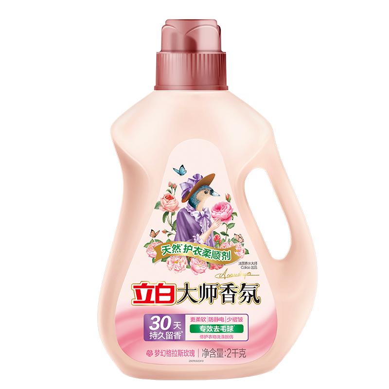 【秋冬护衣】立白大师香氛柔顺剂去毛球防静电除菌留香热巴推荐 45.9元