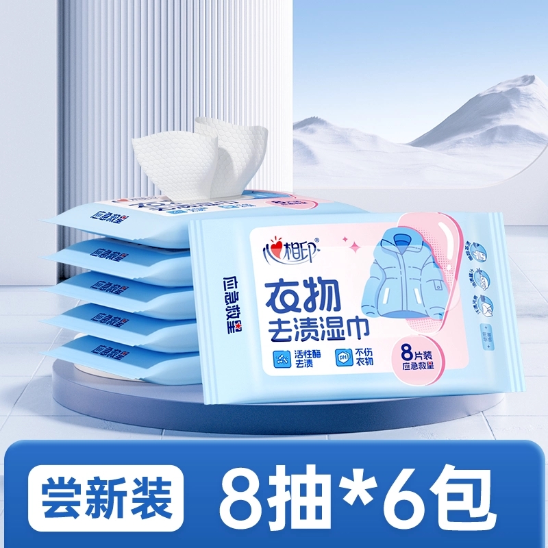 心相印羽绒服清洁湿巾免洗强力去污衣物去渍湿纸巾家用干洗专用by 9.9元