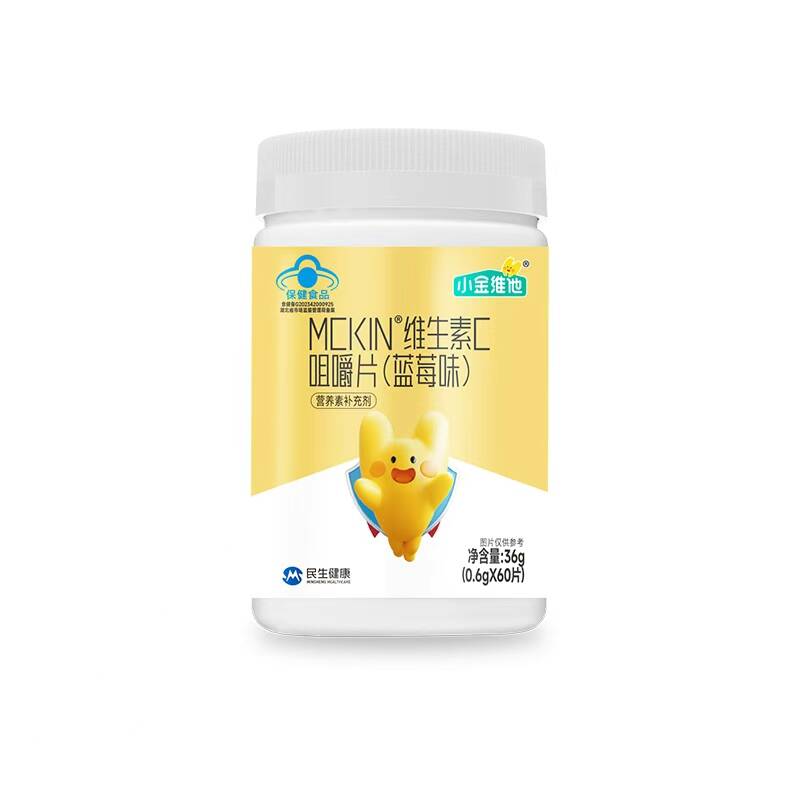 21金维他小金维他蓝莓儿童维生素C叶黄素酯青少年眼睛营养正品 19.8元