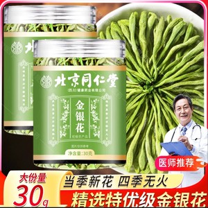 2盒 上火常备 同仁堂 特级 头茬带绒毛金银花 