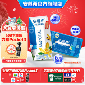 【拍2件49.8】安慕希 伊利香草风味常温酸奶 205gx10盒/箱