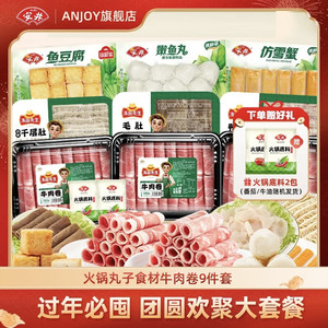 【旗舰店】安井 牛肉卷丸子火锅食材组合 1700g（共11袋）
