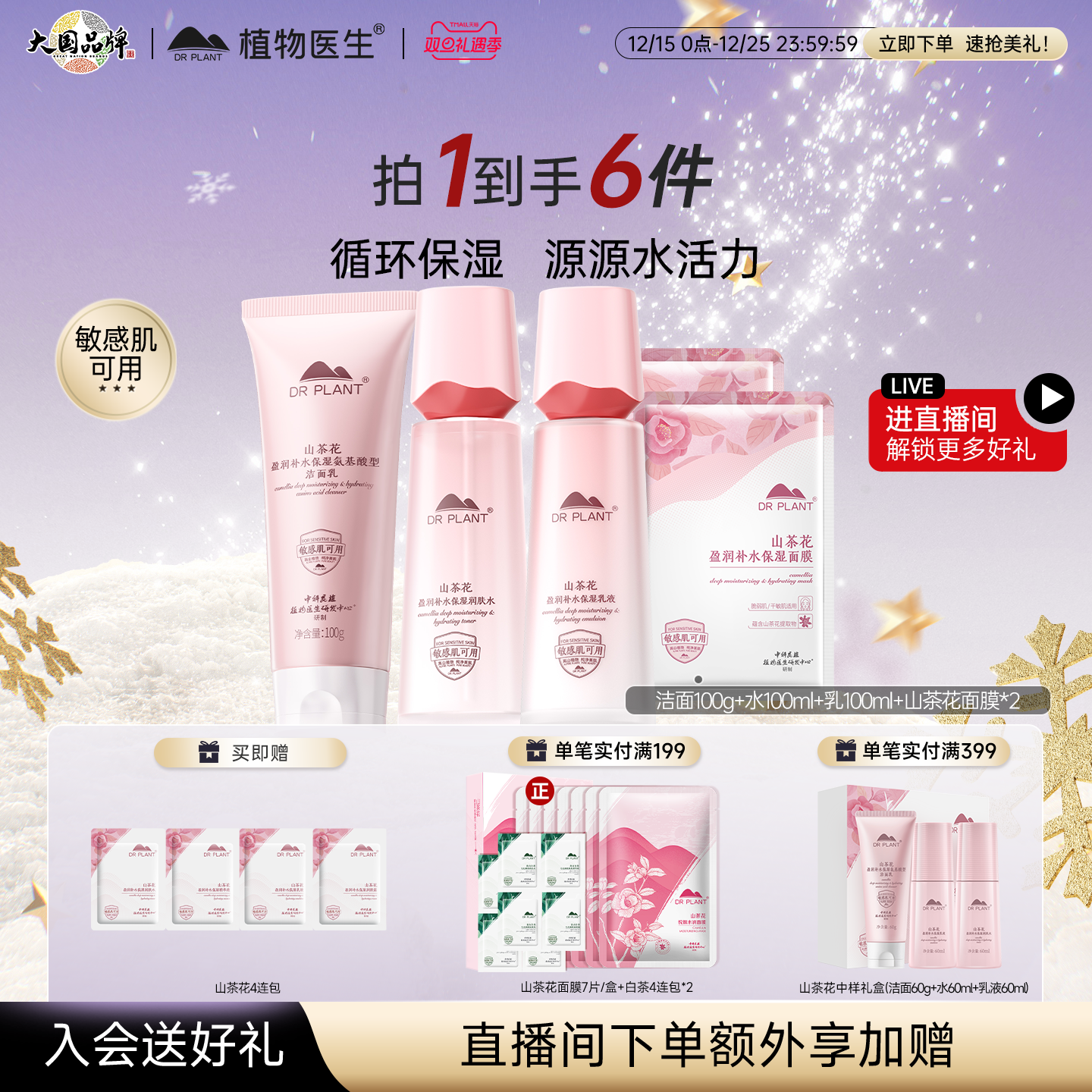 【圣诞礼物】植物医生官方旗舰店山茶花护肤干皮化妆品水乳霜精华 69元