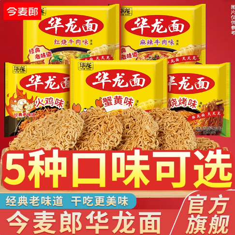 今麦郎华龙面方便面袋装干吃面整箱泡面红烧牛肉面怀旧零食干脆面 23.08元