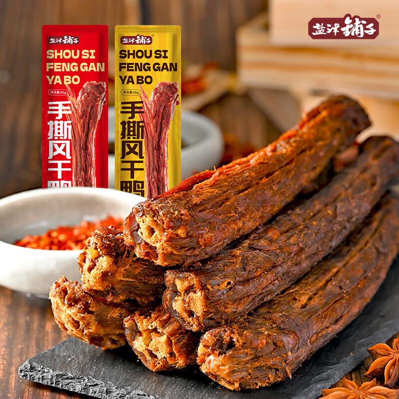 【19.9包邮】盐津铺子手撕风干鸭脖 65g*4根装 19.9元