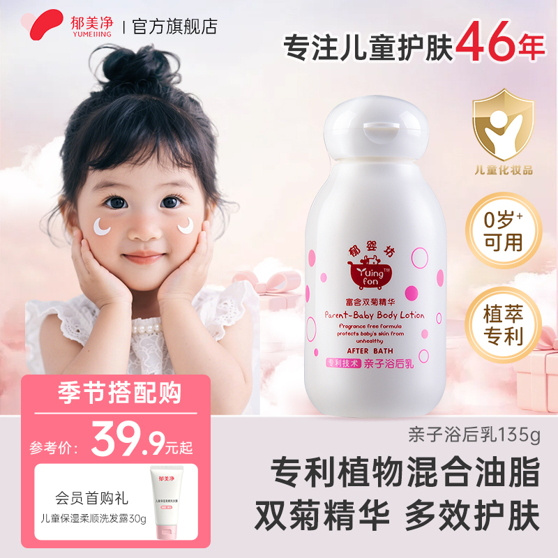 郁美净郁婴坊婴儿身体乳保湿滋润补水宝宝润体乳液正品官方旗舰店 29.8元