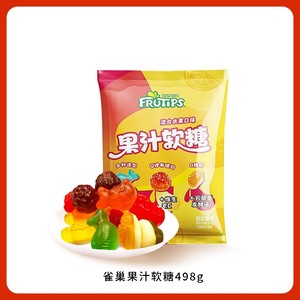 徐福记雀巢三重添加果汁软糖498g混合水果味橡皮糖官方正品糖果