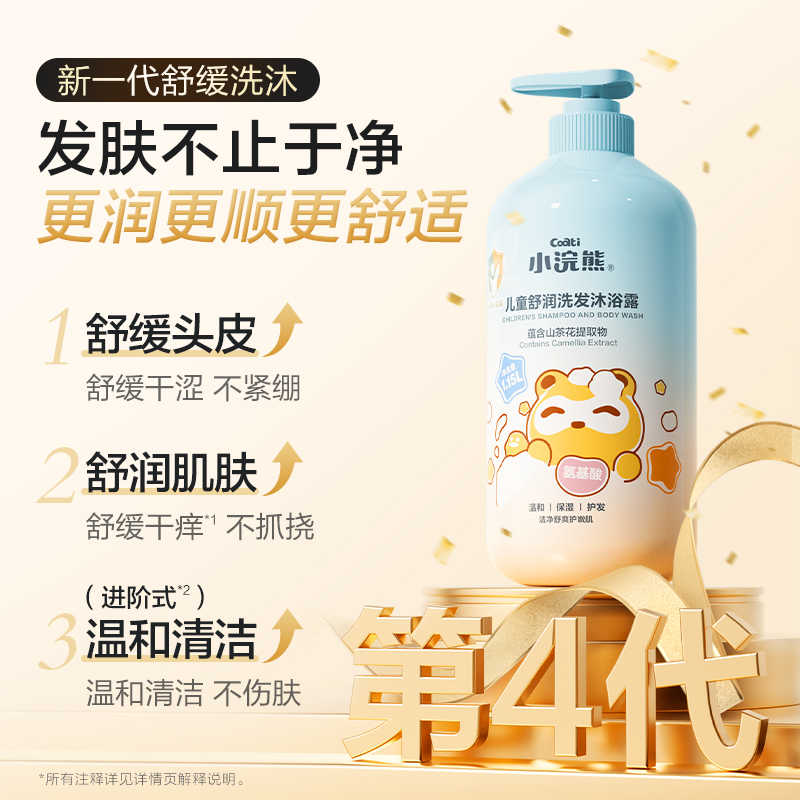 小浣熊氨基酸儿童专用洗发水沐浴露新生儿婴儿男女宝宝洗护二合一 23.6元