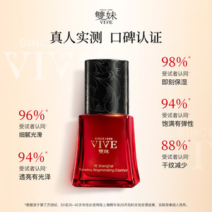 【圣诞礼物】双妹夜上海凝时精华液30ml抗氧抗光老紧致淡纹