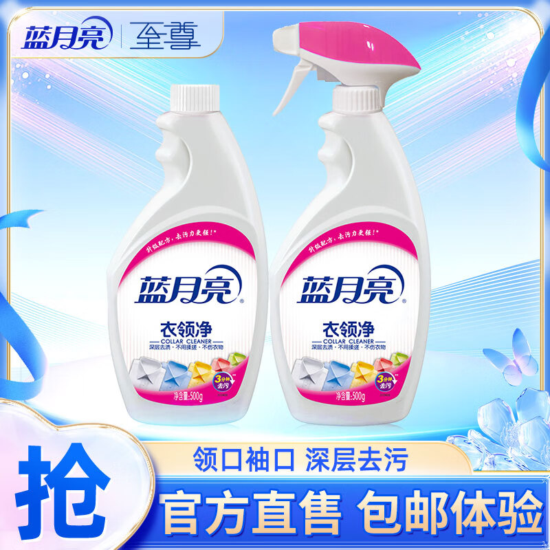 蓝月亮 喷雾型衣领净 500g+瓶补500g 19.9元