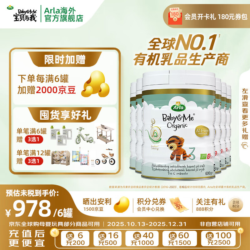 宝贝与我Arla有机A2白金版幼儿奶粉 3段 928元