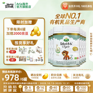 宝贝与我Arla有机A2白金版幼儿奶粉 3段