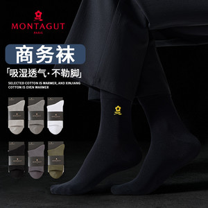 Montagut/梦特娇男士商务袜秋冬棉袜7A抗菌防臭吸湿透气四季男袜
