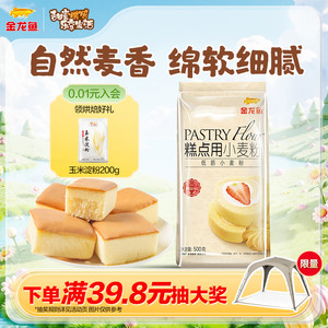金龙鱼低筋面粉烘焙家用高筋面粉烘焙专用面包粉蛋糕粉糕点用进口
