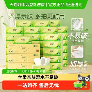 【详情领优惠】心相印茶语丝享抽纸卫生纸餐巾纸面巾纸家用实惠装