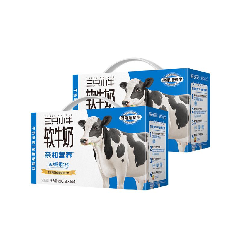 现代牧业三只小牛0乳糖软牛奶200mlx10盒x2箱青少年营养牛奶整箱 49.9元