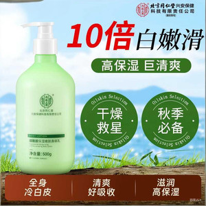 同仁堂 大容量 高保湿烟酰胺嫩白 身体乳