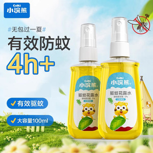 小浣熊驱蚊花露水喷雾防蚊虫户外便携儿童婴儿宝宝紫草棒防蚊液