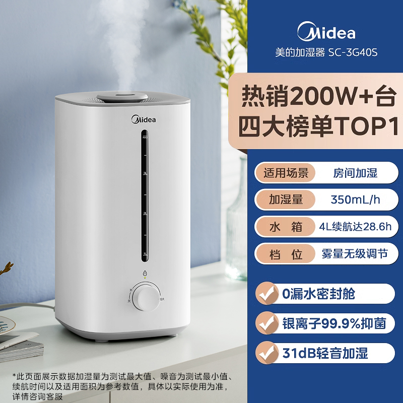 美的加湿器空调卧室家用静音母婴除菌客厅大喷雾孕妇3VwL/3G40s 104.5元