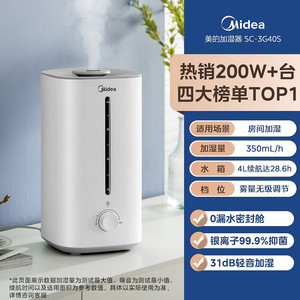 美的加湿器空调卧室家用静音母婴除菌客厅大喷雾孕妇3VwL/3G40s