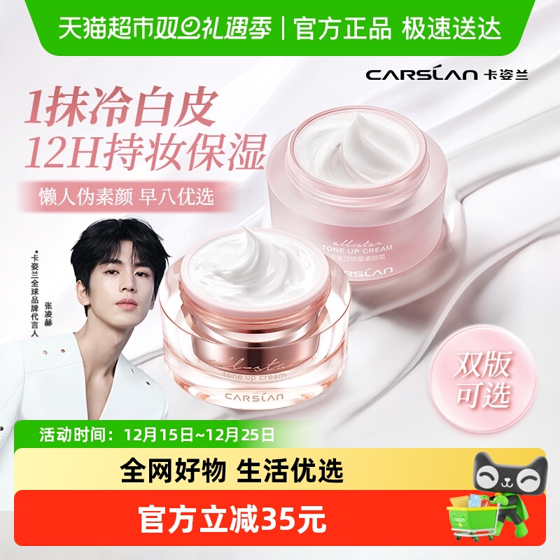 卡姿兰明星素颜霜懒人面霜裸妆官方正品遮瑕持久提亮学生专用少女 55元