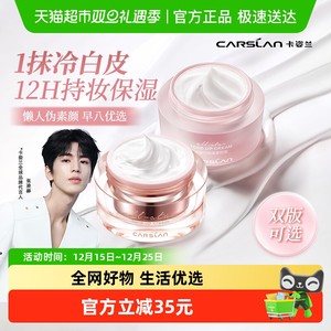 卡姿兰明星素颜霜懒人面霜裸妆官方正品遮瑕持久提亮学生专用少女