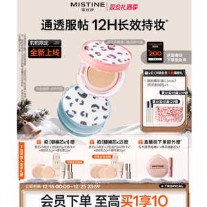 【豹豹限定】mistine蜜丝婷暹罗气垫BB霜干皮混油皮遮瑕控油持久