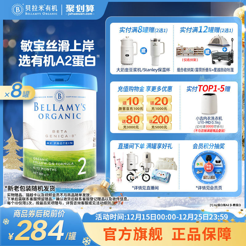 【官方正品】贝拉米白金版DHA有机A2蛋白婴幼儿奶粉2段800g*8罐装 2229.44元
