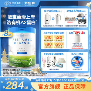 【官方正品】贝拉米白金版DHA有机A2蛋白婴幼儿奶粉2段800g*8罐装