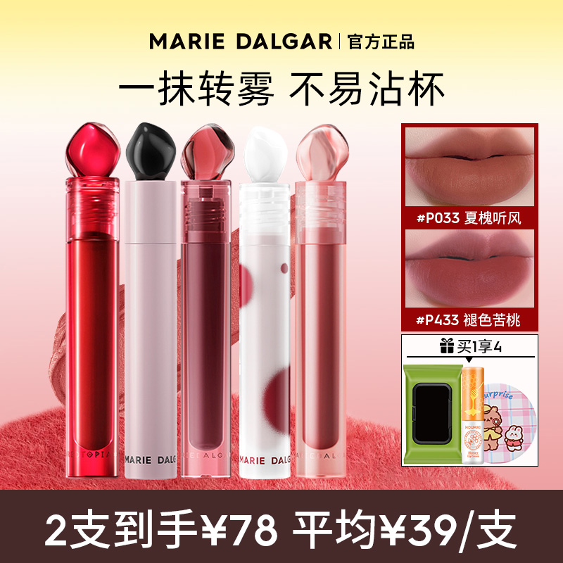 玛丽黛佳石头唇釉口红泥滋润p033空气丝绒正品官方旗舰店新年礼物 54元