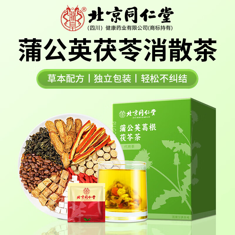 【同仁堂】散结节 蒲公英葛根茯苓消散茶 24.9元