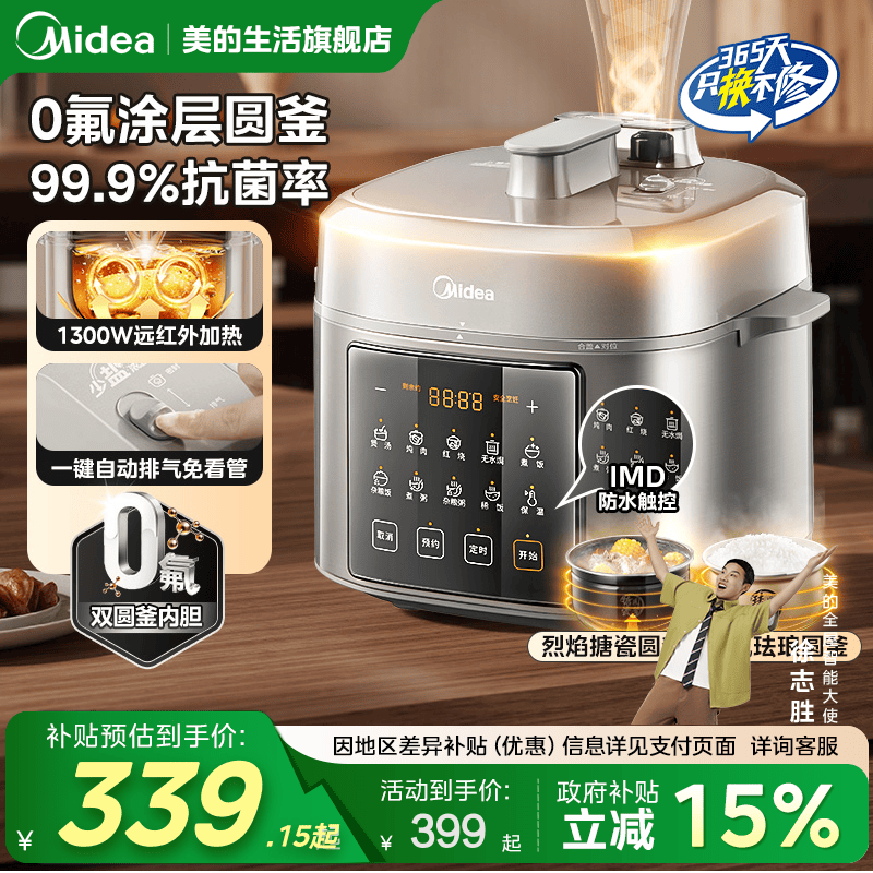 美的0氟电压力锅高压锅家用2025新款电饭煲电压锅官方旗舰店正品 339元