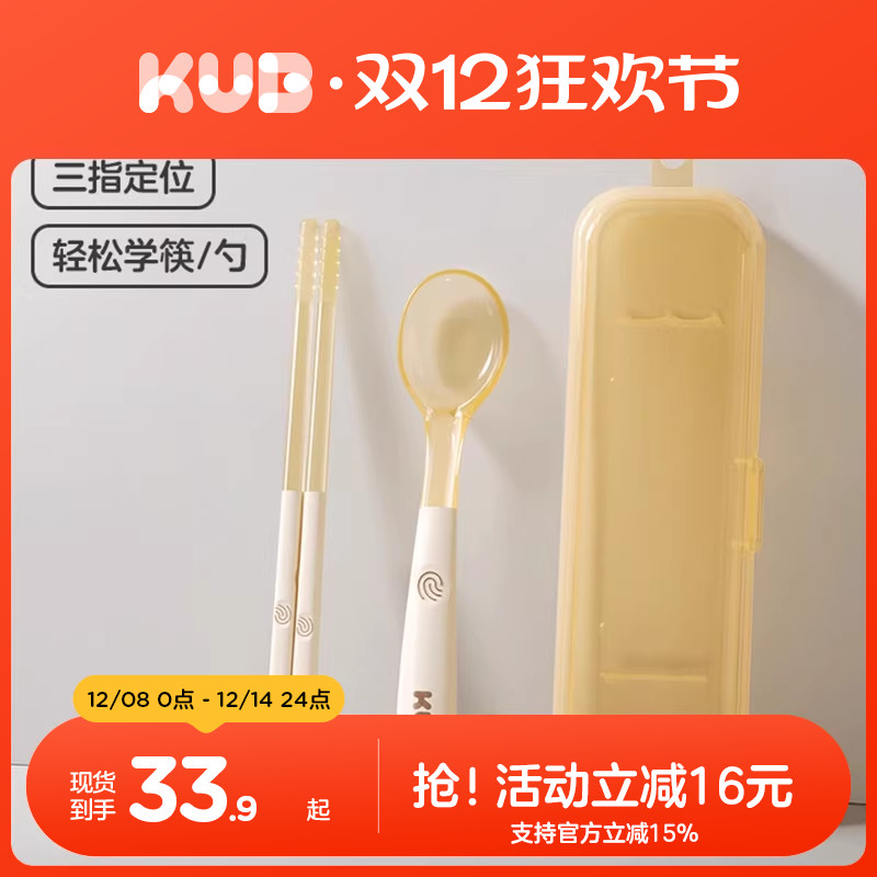 KUB可优比儿童筷子训练筷勺子PPSU防滑指纹幼儿吃饭专用儿童餐具 21.9元
