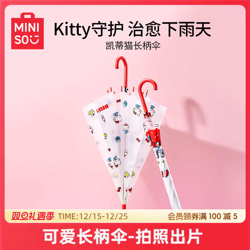 MINISO名创优品凯蒂猫长柄伞防晒自动伞可爱女童学生上学专用雨伞 25.9元