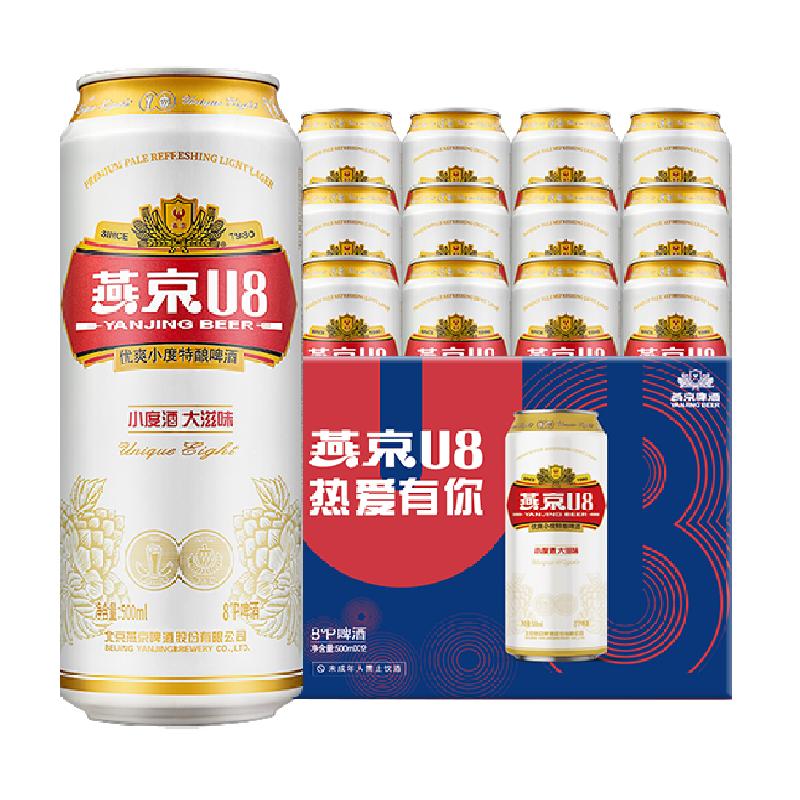 燕京啤酒U8优爽小度特酿500ml*12听整箱【新老包装交替发货】 40元