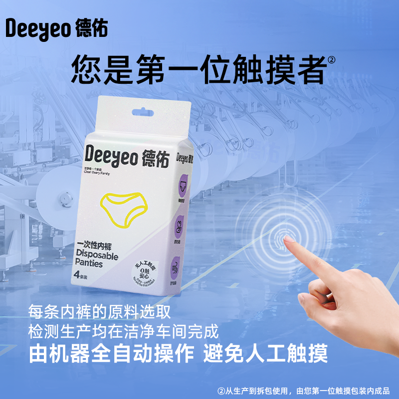 德佑一次性内裤女月子产妇无菌独立包装旅行便携免洗日抛裤女款 15.9元